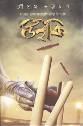 Wiki , By Gautam Bhattacharya
