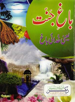 Bagh E Jannat Yani Khudai Bagh In Urdu