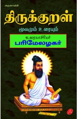Thirukkural Parimael Azhagar Urai