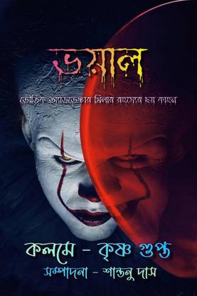 Voyal / ভয়াল