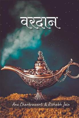 vardaan / वरदान