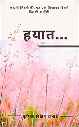 HAYAT (हयात)