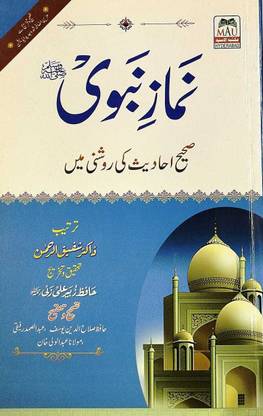 Namaz-E-Nabvi (S.A.W) Sahi Hadees Ki Roshni Mei In Urdu