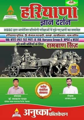 Haryana Gyan Darshan