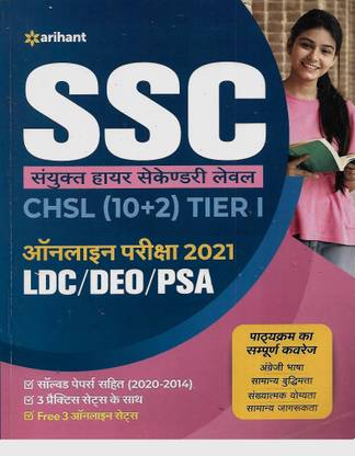 Ssc Chsl 10+2 Online Exam Ldc/deo/psa Arihant Publication (I) Limited