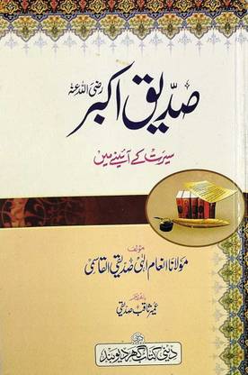 Siddique Akbar (R.A) Sirat In Urdu