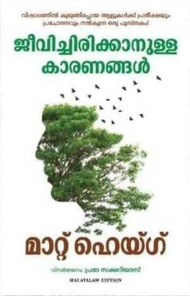 Reasons To Stay Alive (Malayalam)