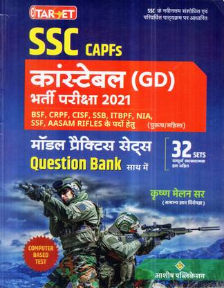 SSC G.D. PREVIOUS YEAR QUESTION BANK + MODEL PRACTICE SET WITH NEW PATTERN