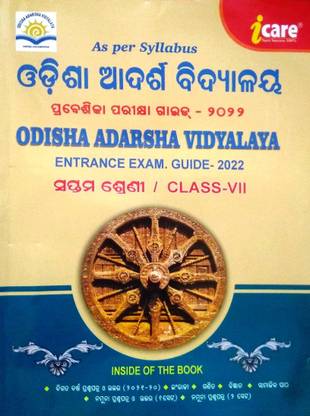 Odisha Adarsha Vidyalaya Prabesika Parikhya Guide -2022, For Class - 7 Th, (BOTH ODIA & ENGLISH MEDIUM)