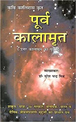 Purva Kalamrita