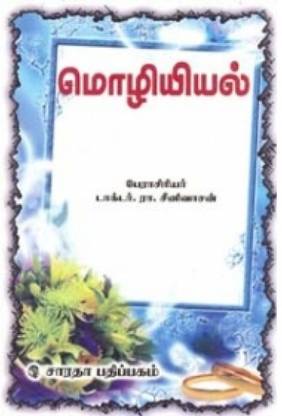 Mozhiyiyal
