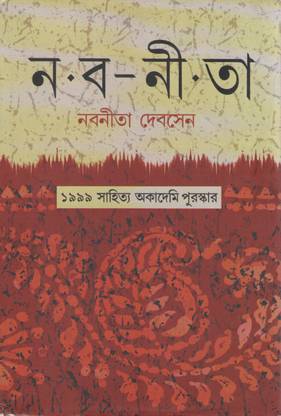 Naba-Neeta By Nabaneeta Dev Sen