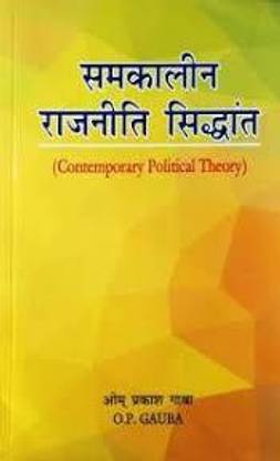 Samkalin Rajneeti Siddhant