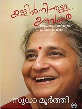 Ullilninnulla Uravakal