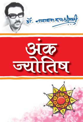 Ank Jyotish