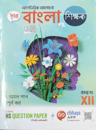 Bengali Guide Class 12 Chhaya Prakashani Limited WB Board