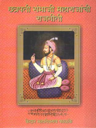 Chhatrapati Sambhaji Maharajanchi Rajneeti