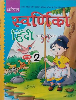 Swarnika (Hindi Pathya Pustak) - 2