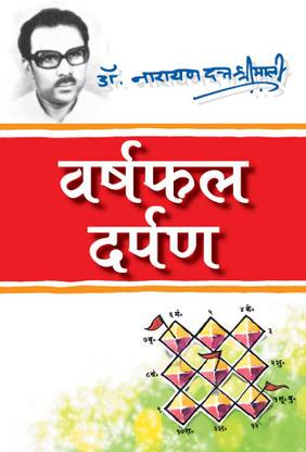 Varshphal Darpan