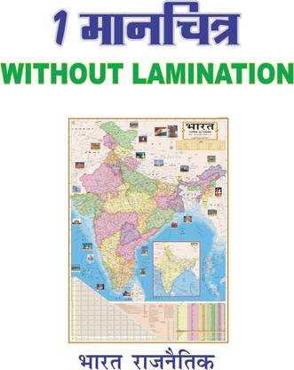 HINDI POLITICAL MAP OF INDIA | Hindi Map| Map Size (40inch * 28inch) Paper Print| Best Useful for UPSC, SSC, IES and other competitive Exams. Paper Print