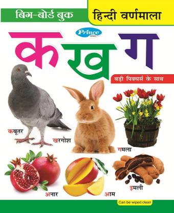 Kamal Hindi Alphabets Board Book Ka Kha Ga Learning Book For Kids ( Big Picture )