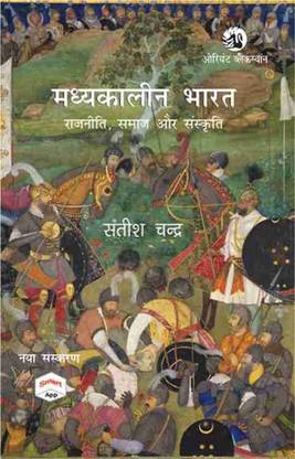 Madhyakalin Bharat Ka Itihas