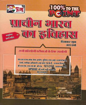 Prachin Bharat Ka Itihas ( History Of Ancient India ) 2021 In Hindi Useful For Exams (New Edition)