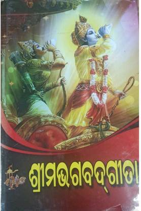 SrimadBhagabad Geeta