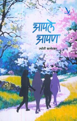 Aaple Aapan