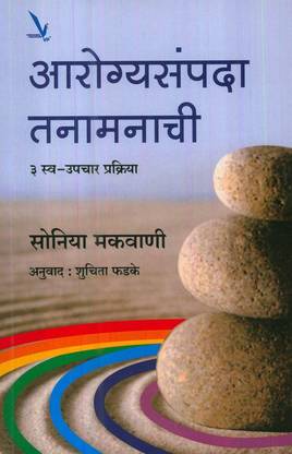 Aarogyasampada Tanamanachi