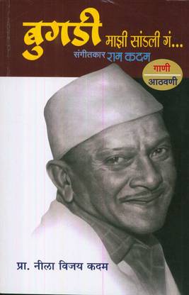 Bugadi Majhi Sandali Ga…