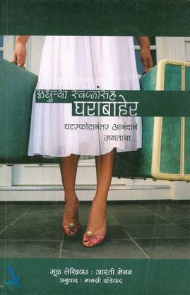 Adhurya Swapnansaha Gharabaher