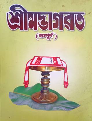 Srimad Bhagavad