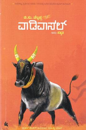Vaadivaasal