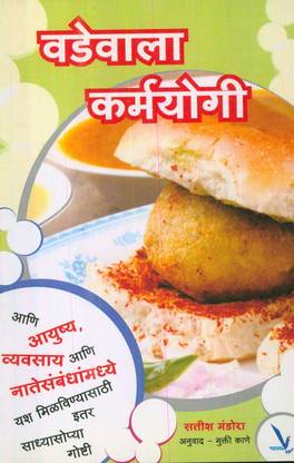 Wadewala Karmyogi