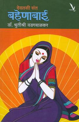 Devlasi Sant Bahinabai