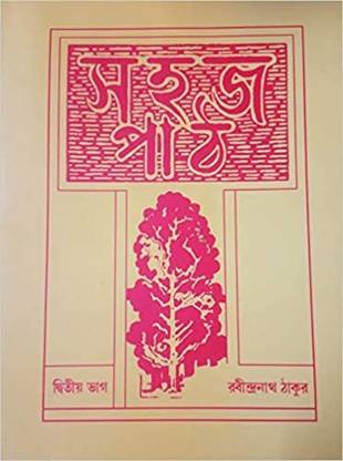 Sahaj Path Vol. 2