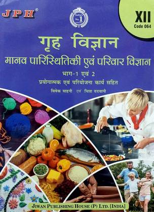 JPH Class 12 Grah Vigyan (Home Science) Manav Parisithiya Avm Pariwar Vigyan With Practical And Project Wark Based On CBSE SyllabusBased On CBSE Syllabus
