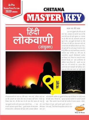 Std. 9 Master Key Hindi Lokvani (Mah. SSC Board)