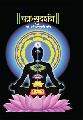 Chakra Sudarshan