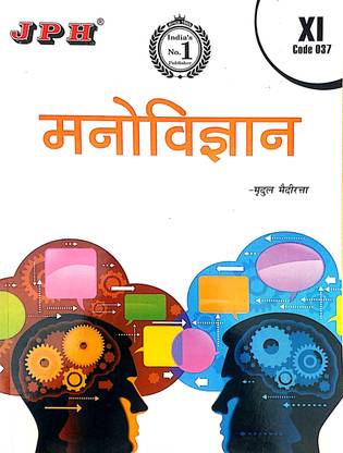 JPH Class 11 Manovigyan ( Psychology) Guide Based On Ncert/Cbse Syllabus