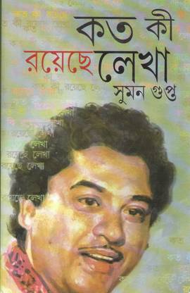 Kato Ki Rayeche Lekha By Suman Gupta