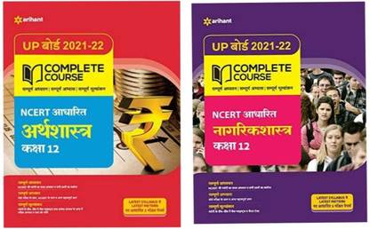 UP Board Complete Course Artha Shastra & Nagrik Shastra Class 12 (NCERT Based) For 2021-22 Exam In Hindi