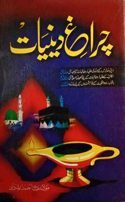 Charagh-E-Deeniyat In Urdu