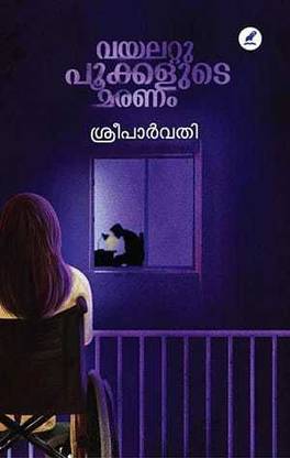 Violet Pookkalude Maranam | Sreepavathy | Crime Thriller