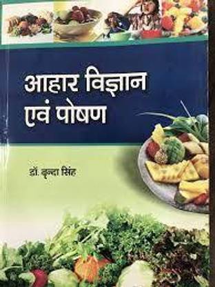 Aahar Vigyan Avam Poshan