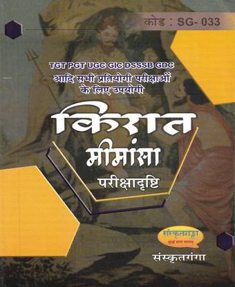 Sanskrit Kirat Mimansa 2021 For TGT PGT UGC GIC DSSSB GDC TET CTET