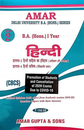 Amar Delhi University B A Hons 1st Year Hindi Paper 3 & 4 Semester 2 Applicable For Student Registered With SOL & Regular & NCWEB Previous Years Papers Based On CBCS