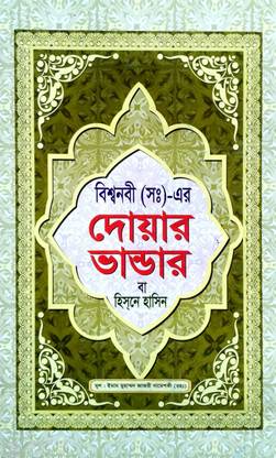 Duar Bhander Ba Hisne Hasin