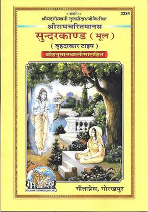 Sundarakanda -Hanuman Chalisa Sahita - Moola (Bold Print)